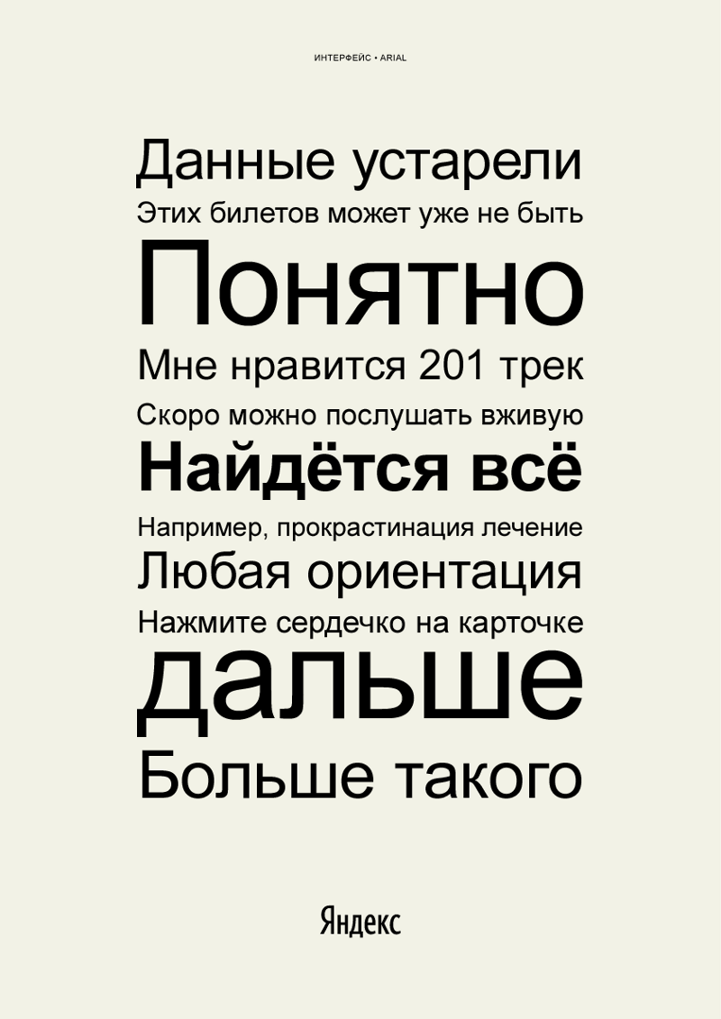 Пример шрифта Yandex Sans Text Thin