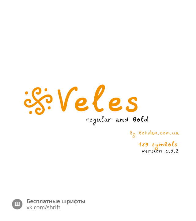 Пример шрифта Veles