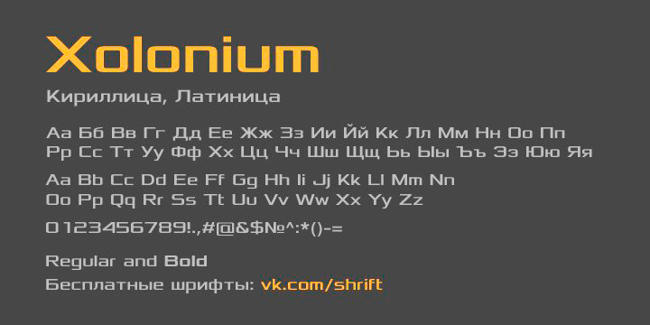 Пример шрифта Xolonium Bold
