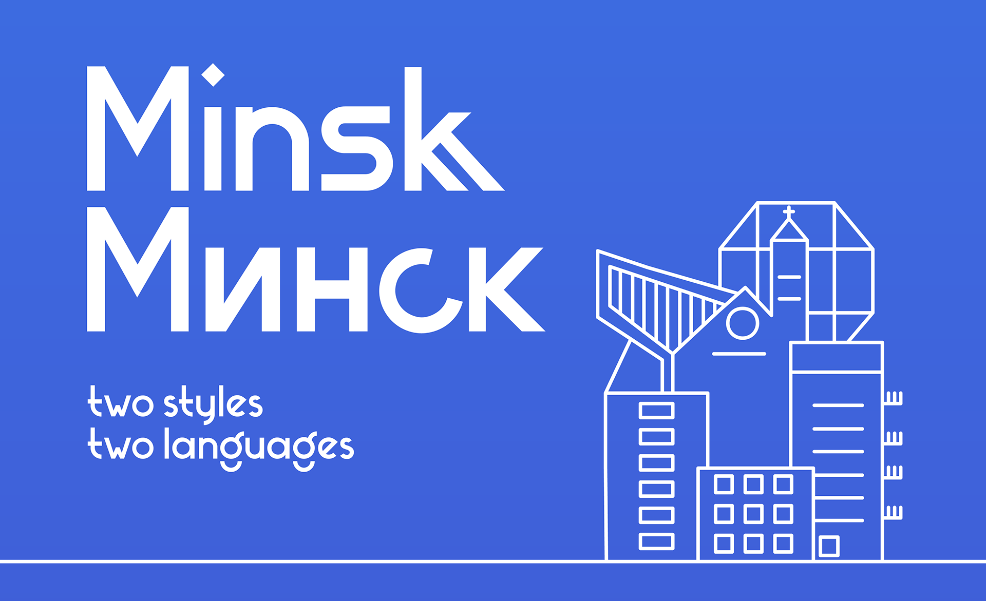 Пример шрифта Minsk