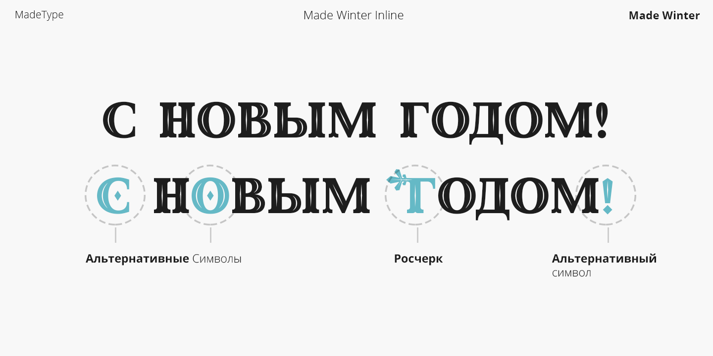 Пример шрифта MADE Winter Inline