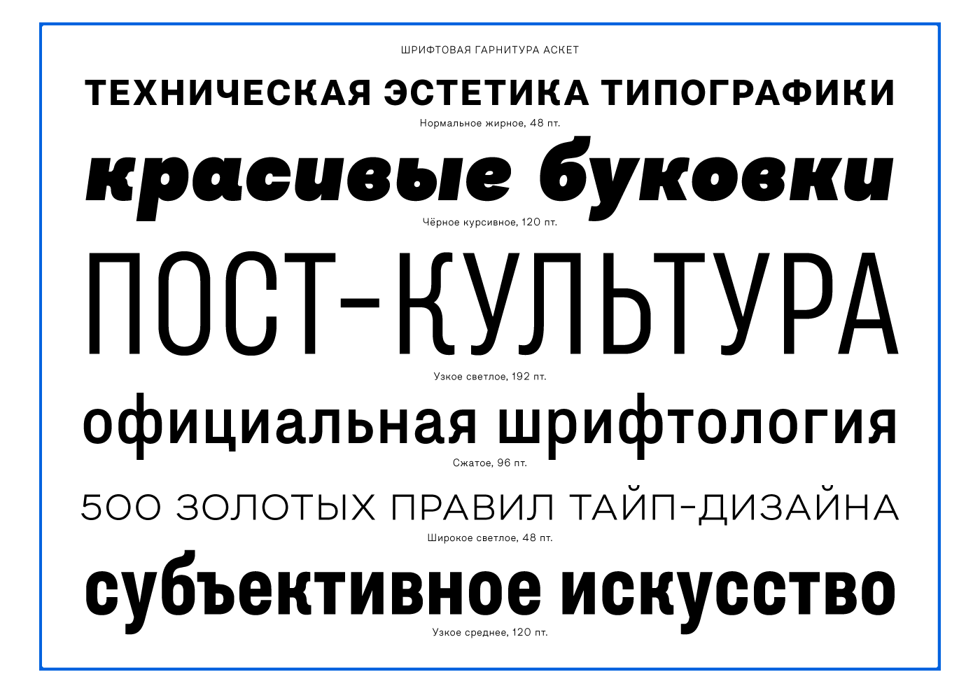 Пример шрифта Asket Condensed ExtraBold