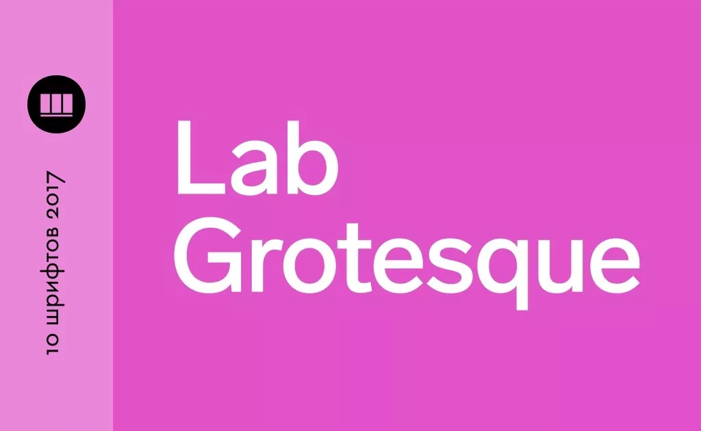 Пример шрифта Lab Grotesque
