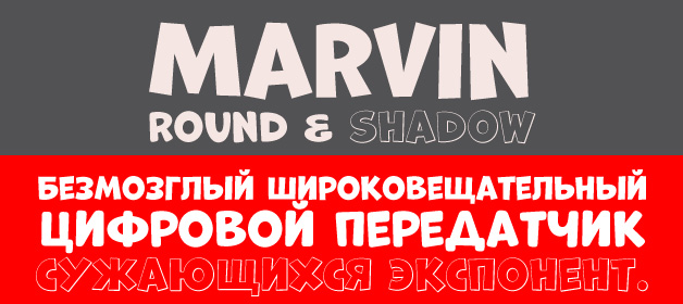 Пример шрифта Marvin