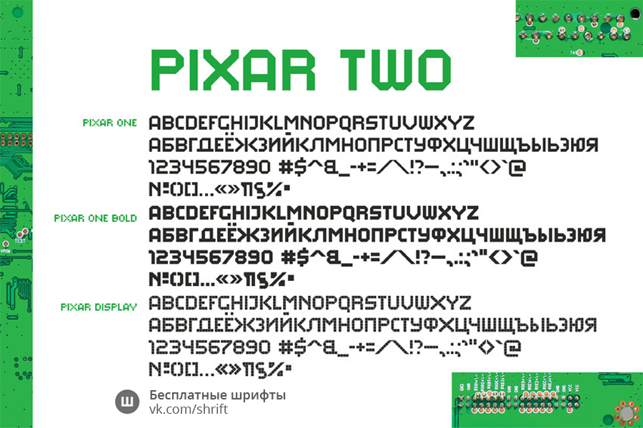 Пример шрифта Pixar Two