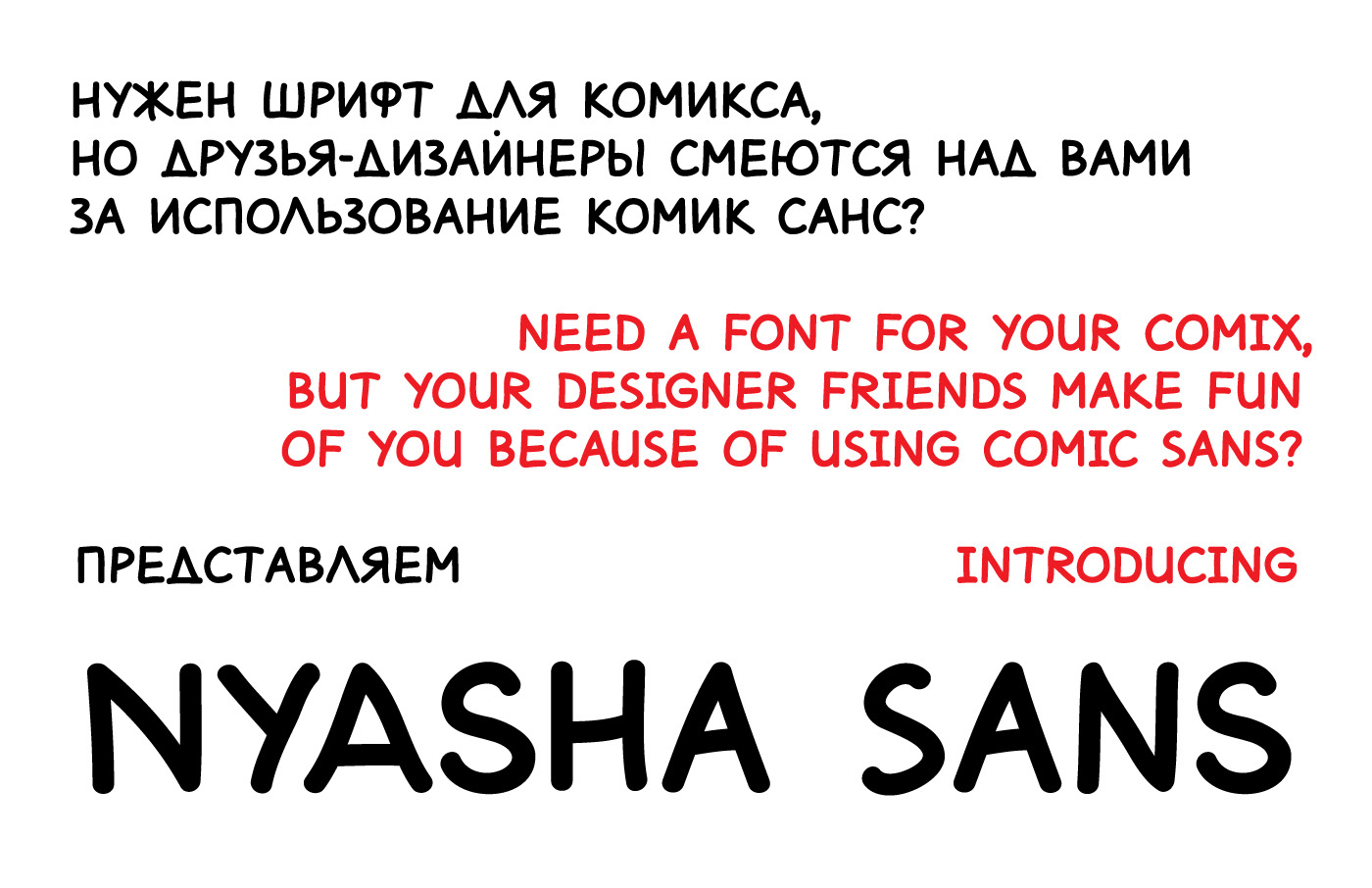 Пример шрифта Nyasha Sans