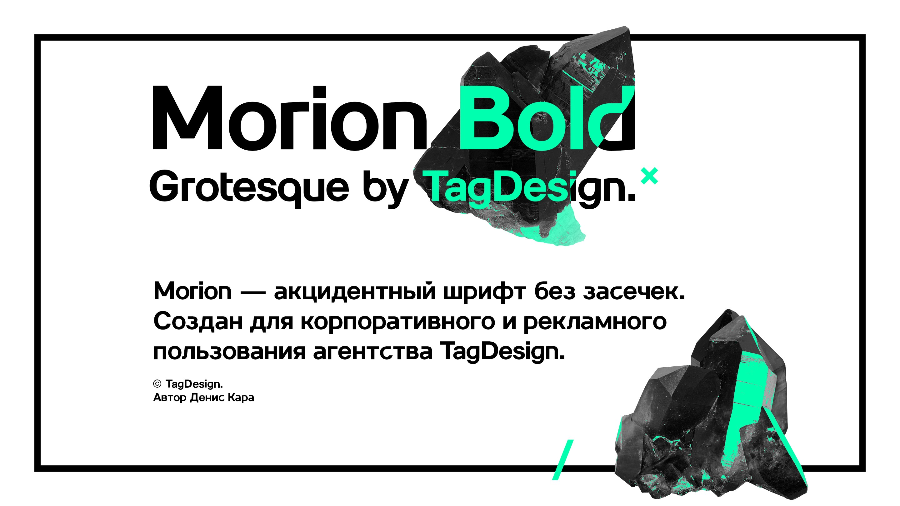 Пример шрифта Morion Bold