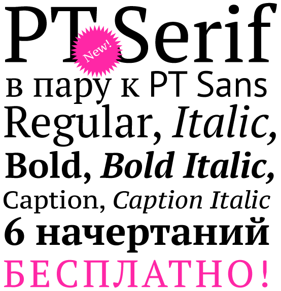 Пример шрифта PT Serif Expert