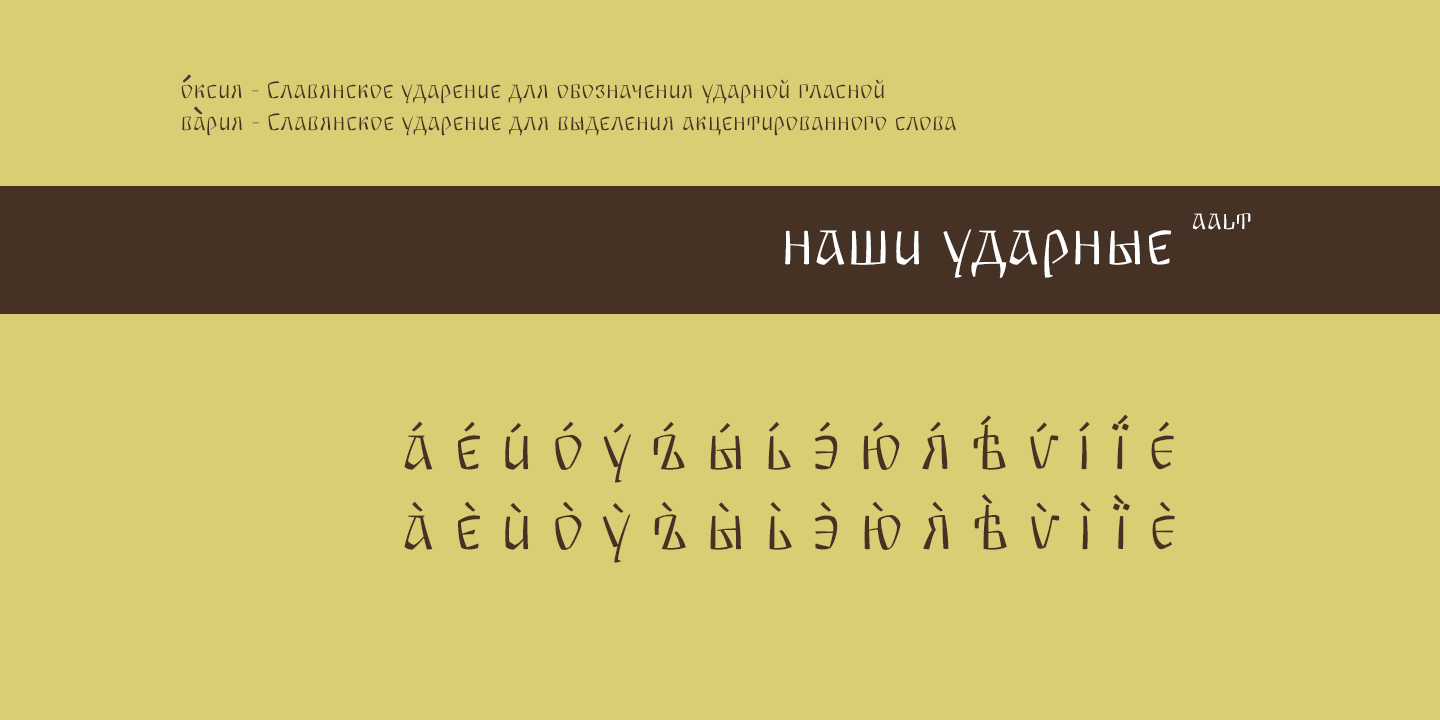 Пример шрифта Arkaim Regular