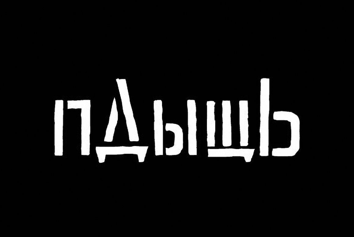Пример шрифта Marshrut Regular
