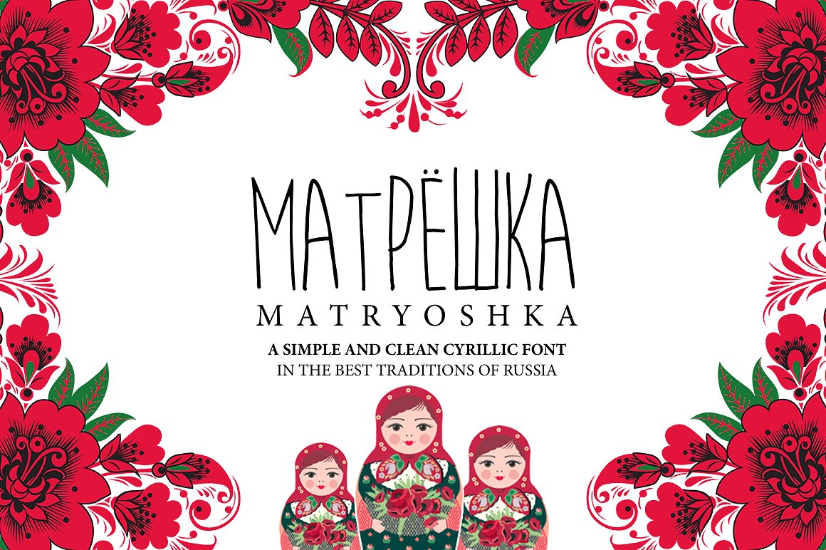 Пример шрифта Matryoshka