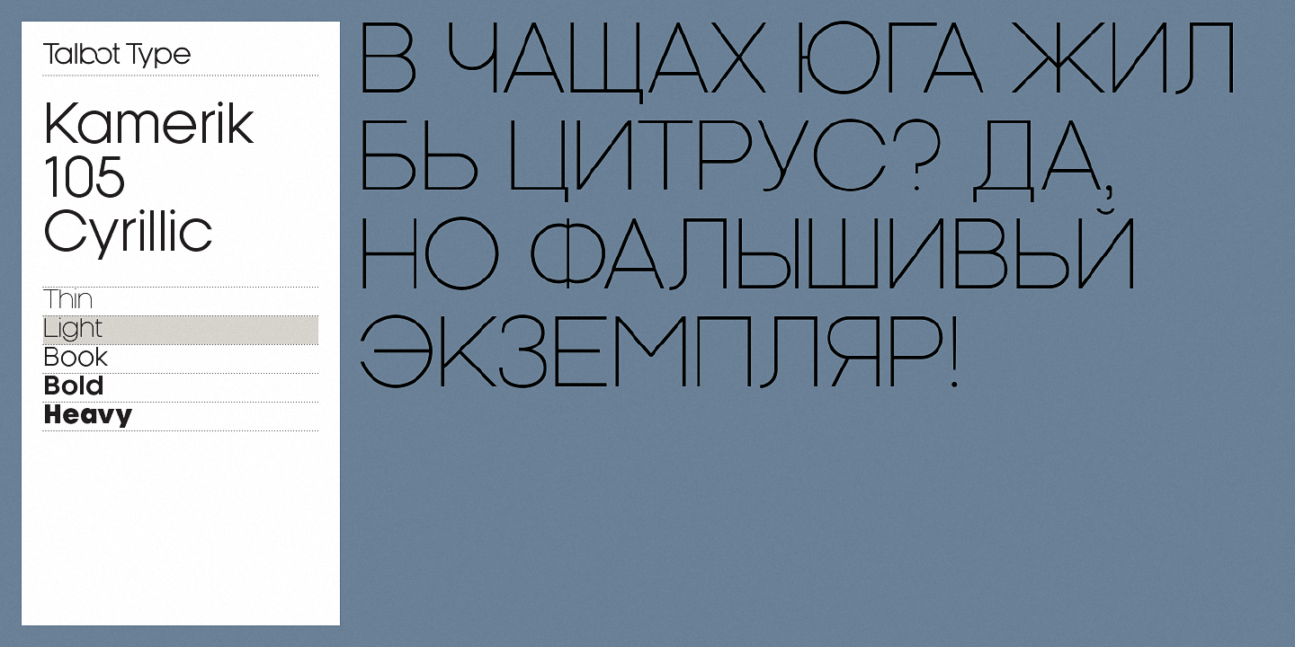 Пример шрифта Kamerik 105 Bold Oblique