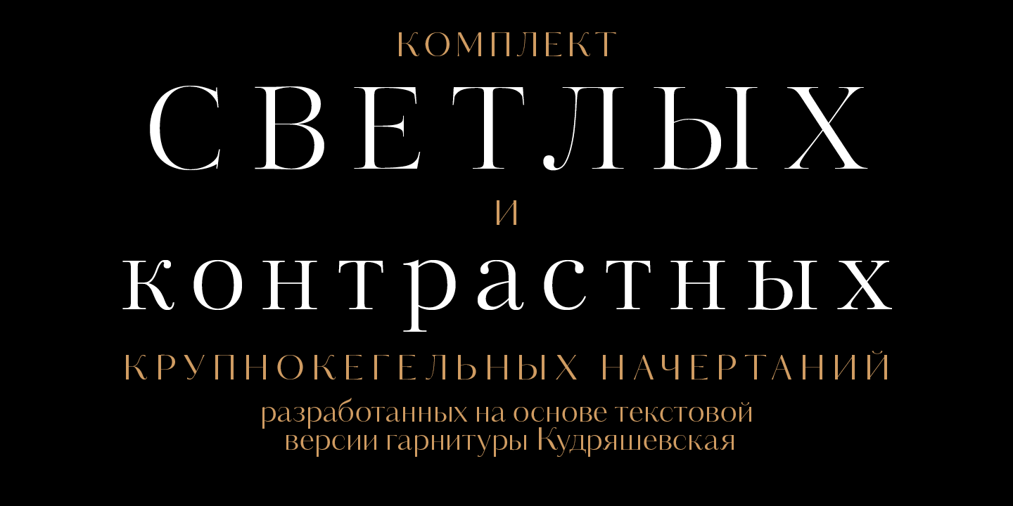Пример шрифта Kudryashev Display Headline Sans