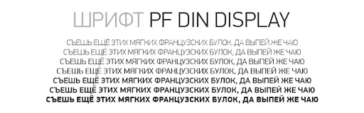 Пример шрифта DIN