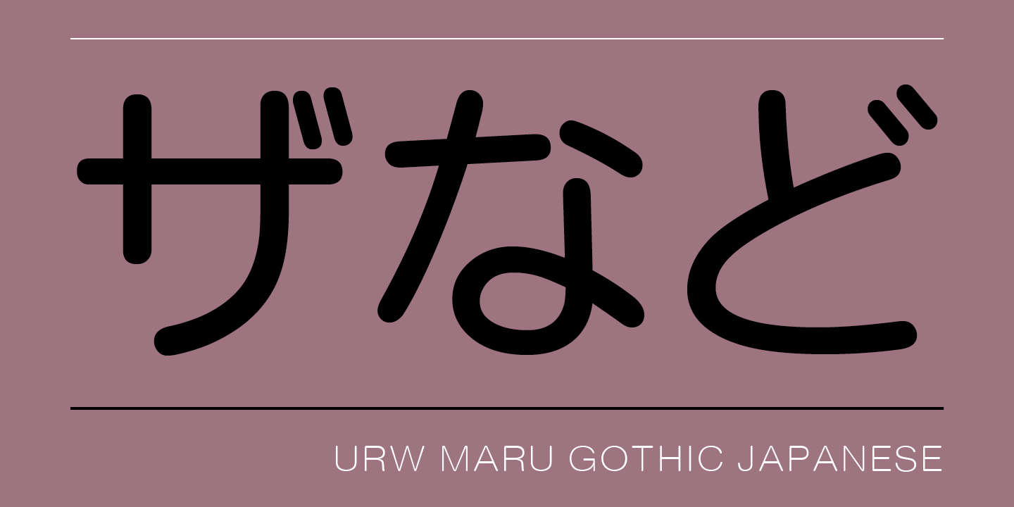 Пример шрифта Iwata Maru Gothic W55 B