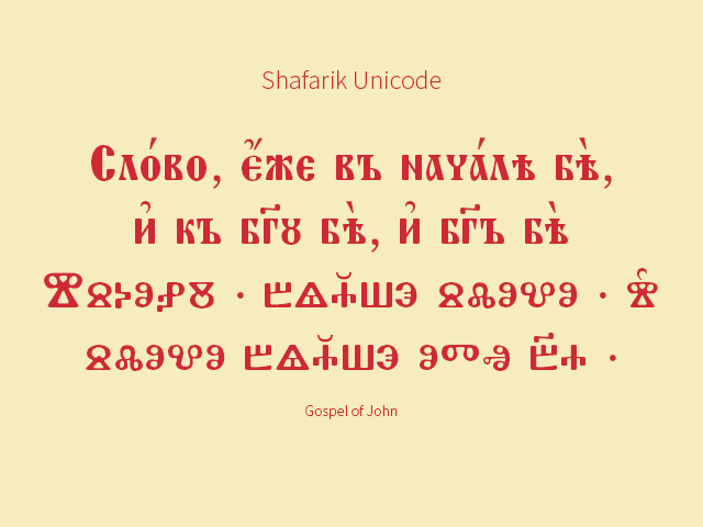Пример шрифта Shafarik