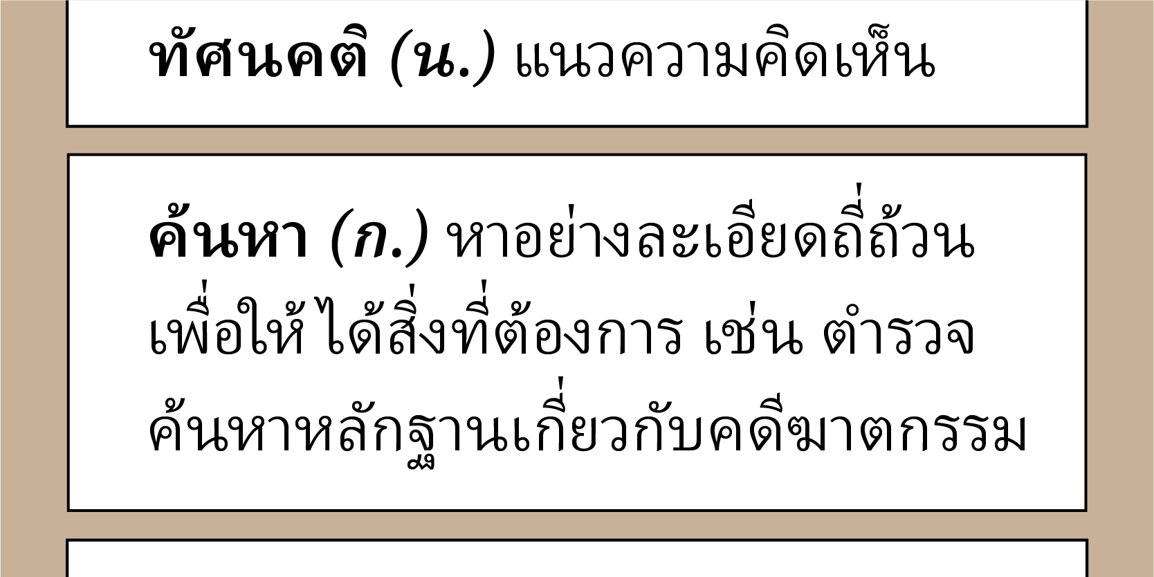 Пример шрифта Adobe Thai