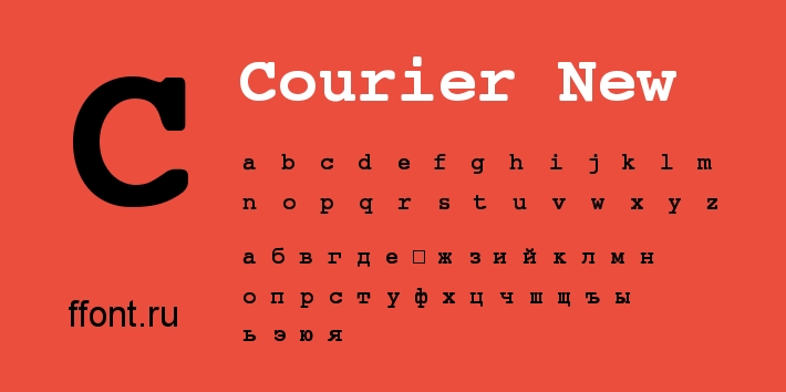Пример шрифта Courier