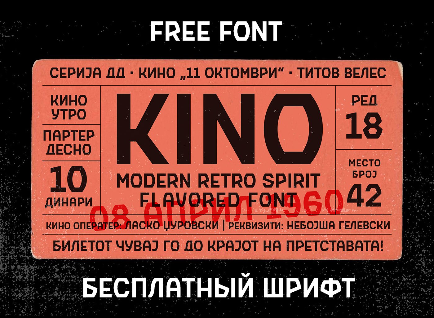 Пример шрифта Kino