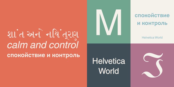 Пример шрифта Helvetica World