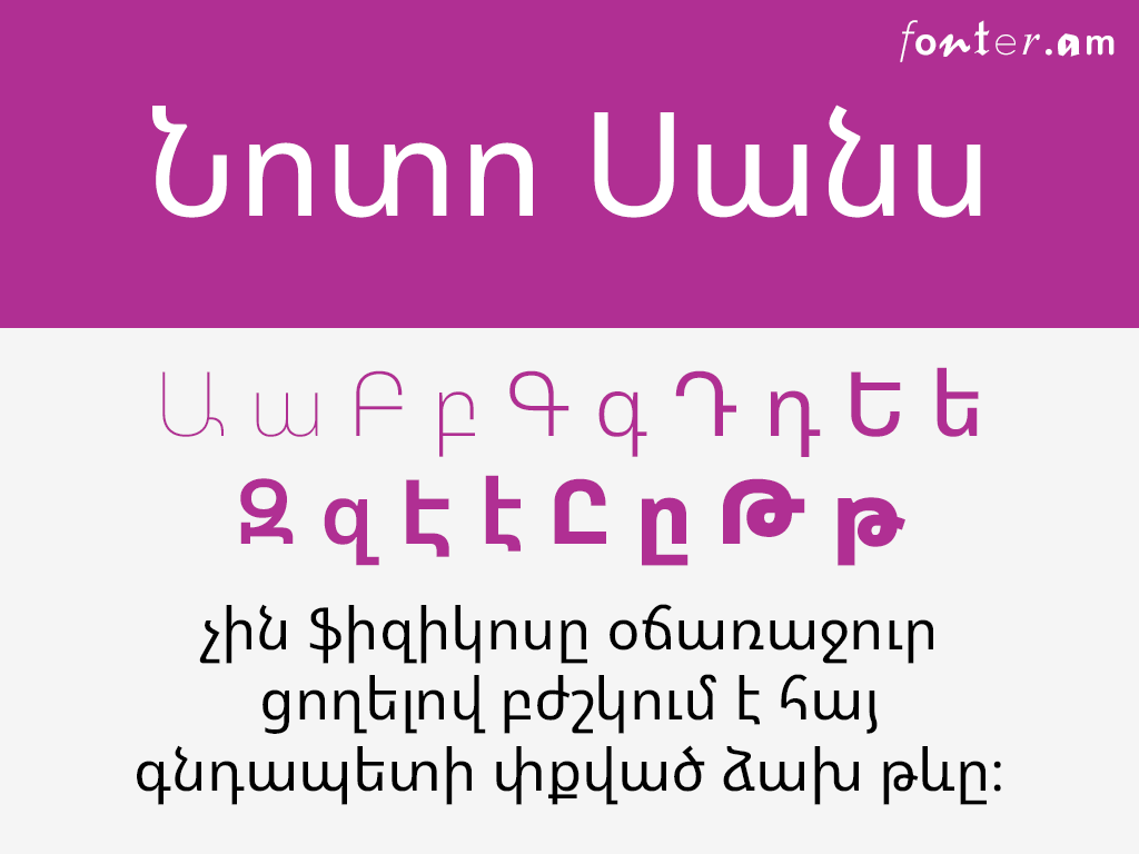 Пример шрифта Noto Sans Armenian Regular
