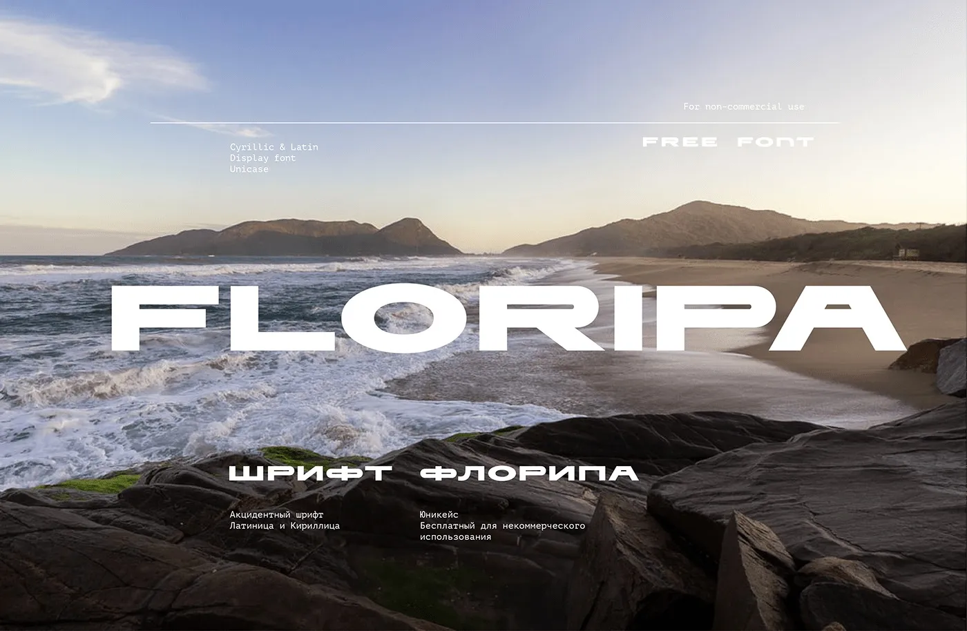 Пример шрифта Floripa
