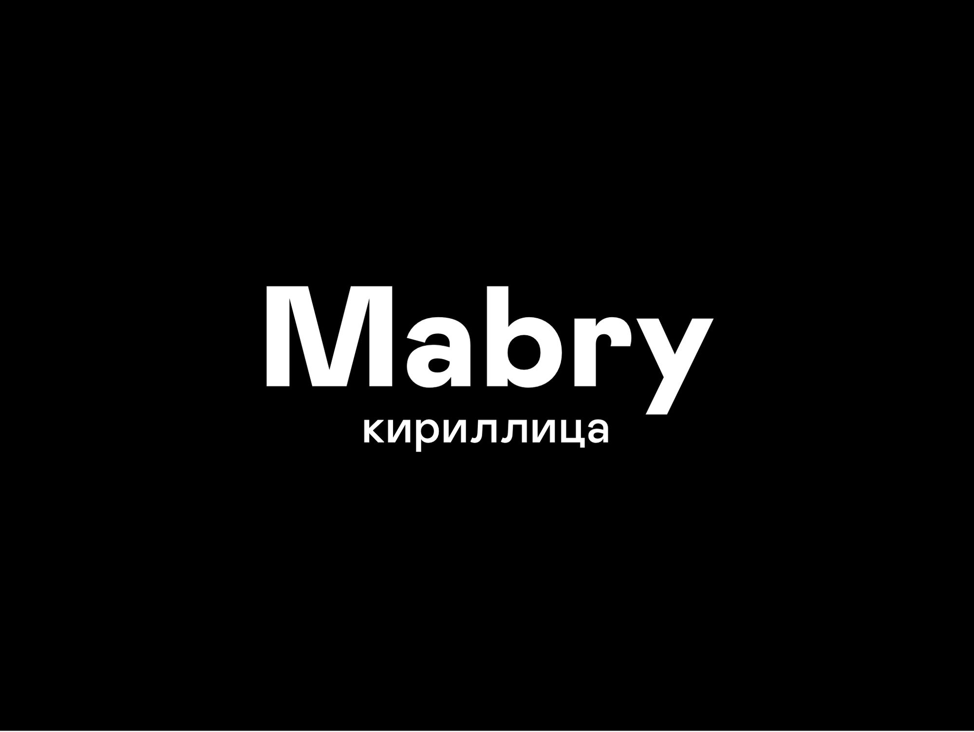 Пример шрифта Mabry Pro