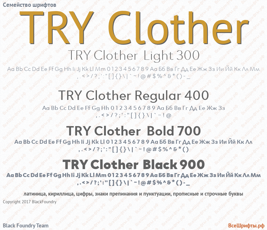 Пример шрифта TRY Clother Regular