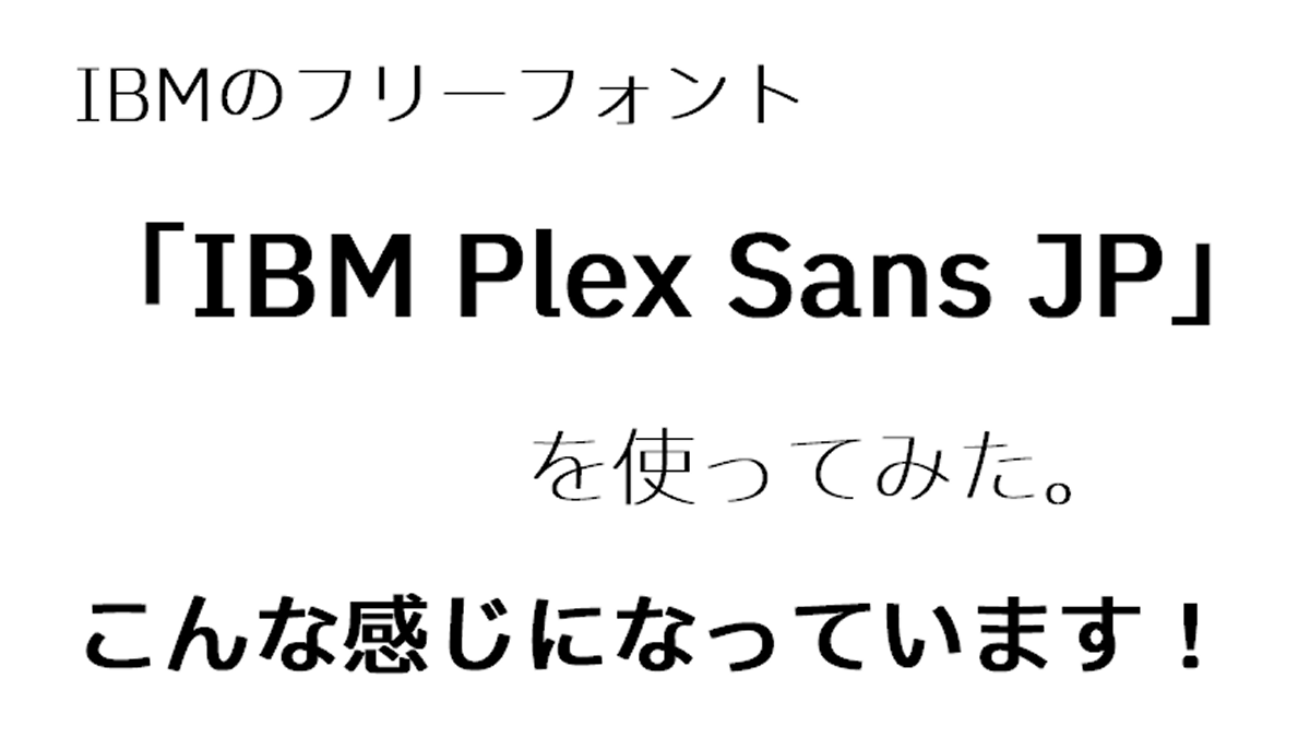 Пример шрифта IBM Plex Sans JP