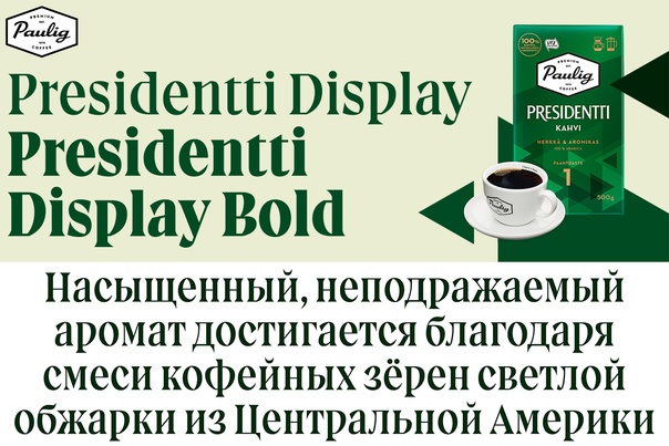 Пример шрифта Presidentti Display Bold
