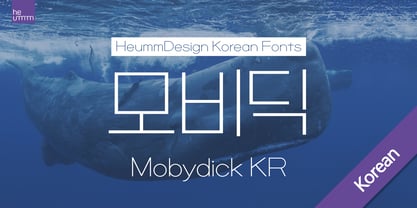Пример шрифта HUMobydick KR Light