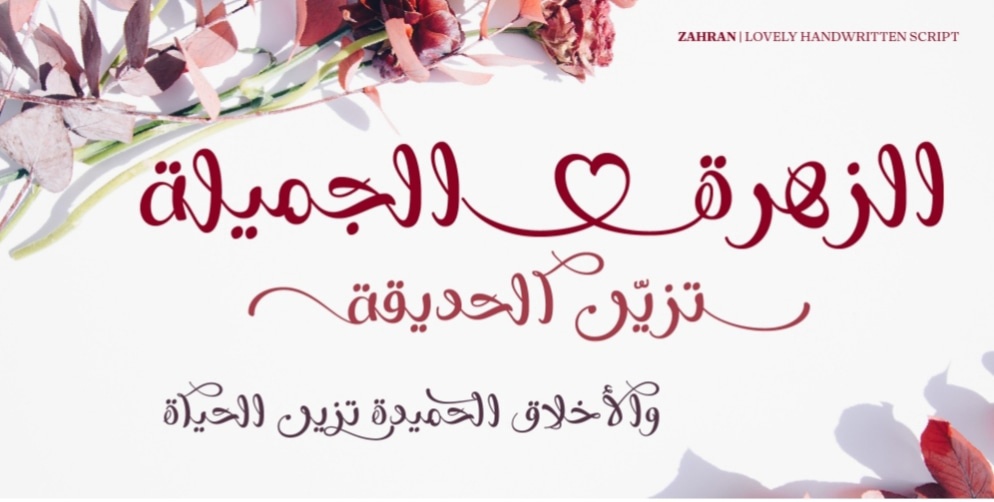 Пример шрифта Zahran Arabic