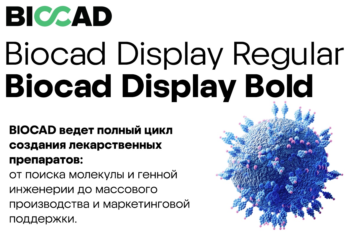 Пример шрифта Biocad Display Regular