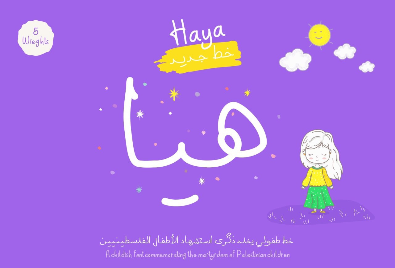 Пример шрифта HAYA ARABIC Bold