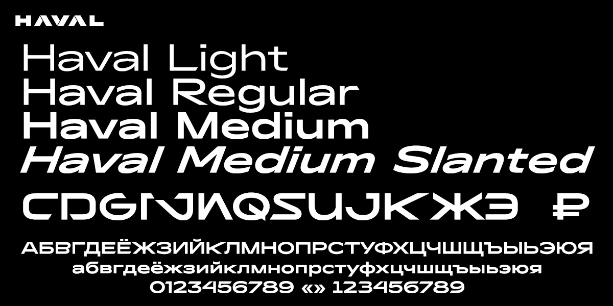 Пример шрифта Haval Medium