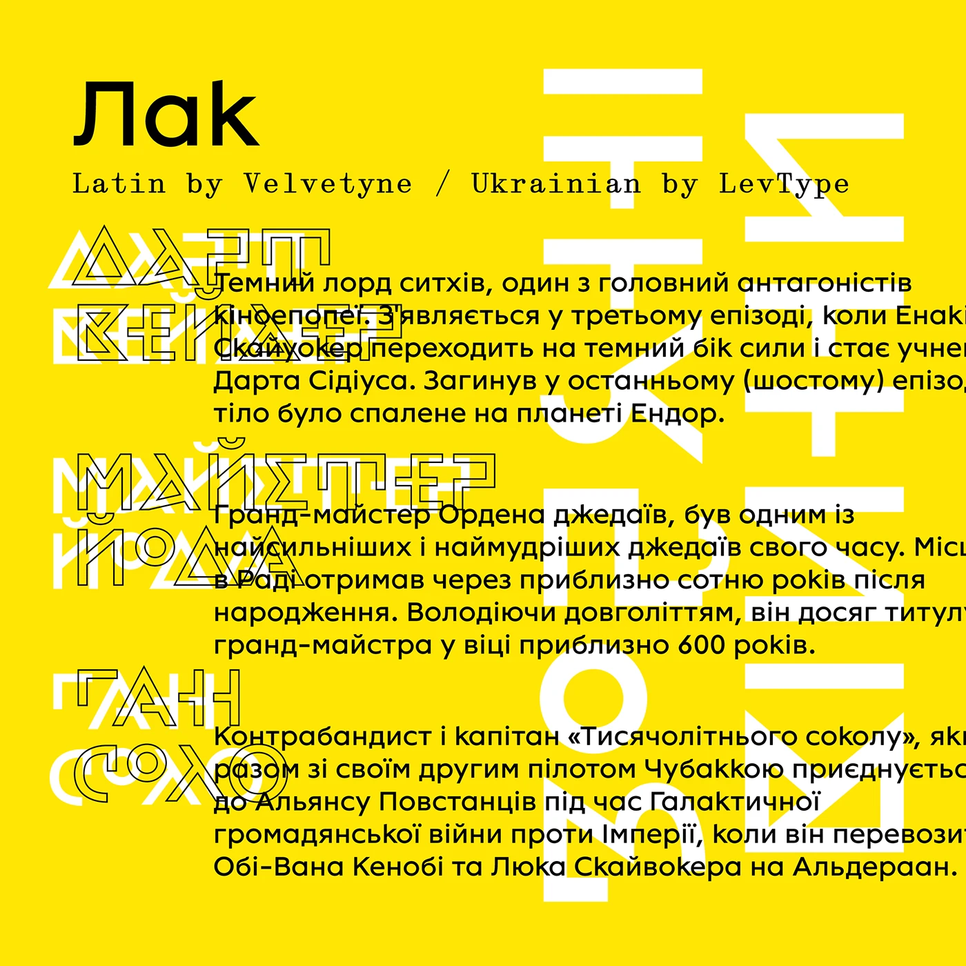 Пример шрифта Lack UA Italic