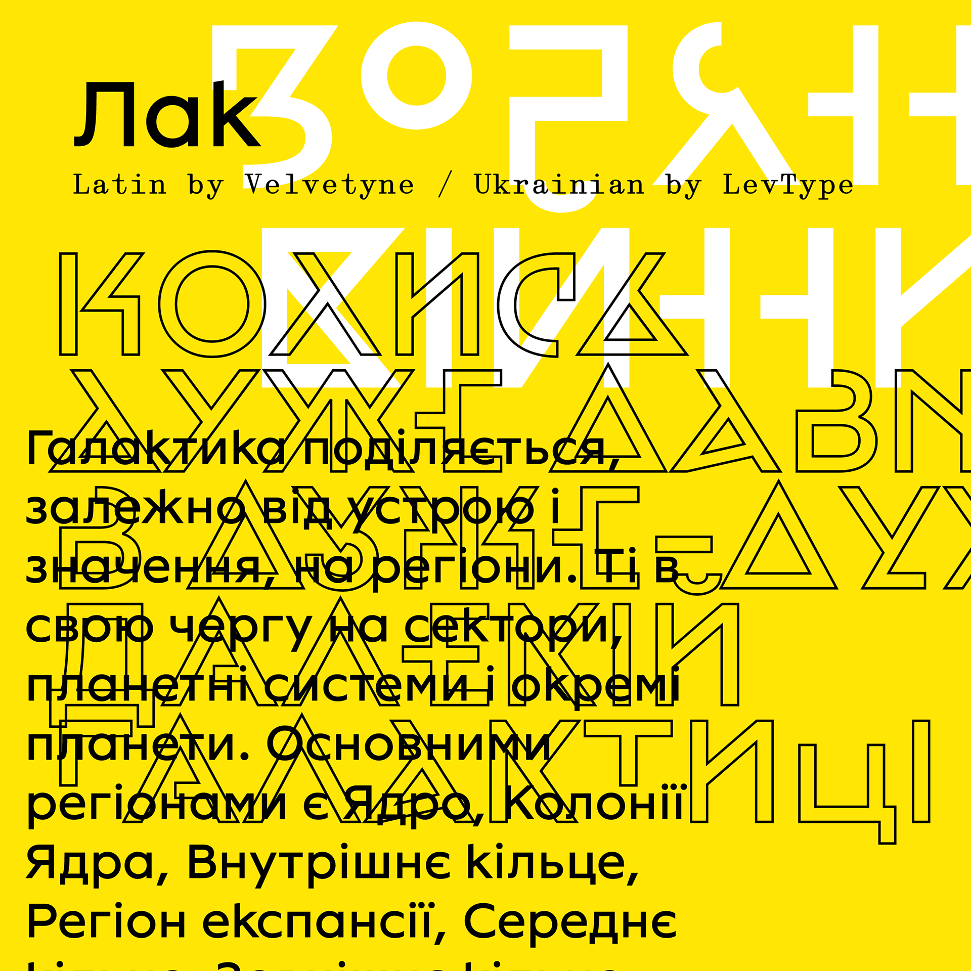 Пример шрифта Lack UA Italic