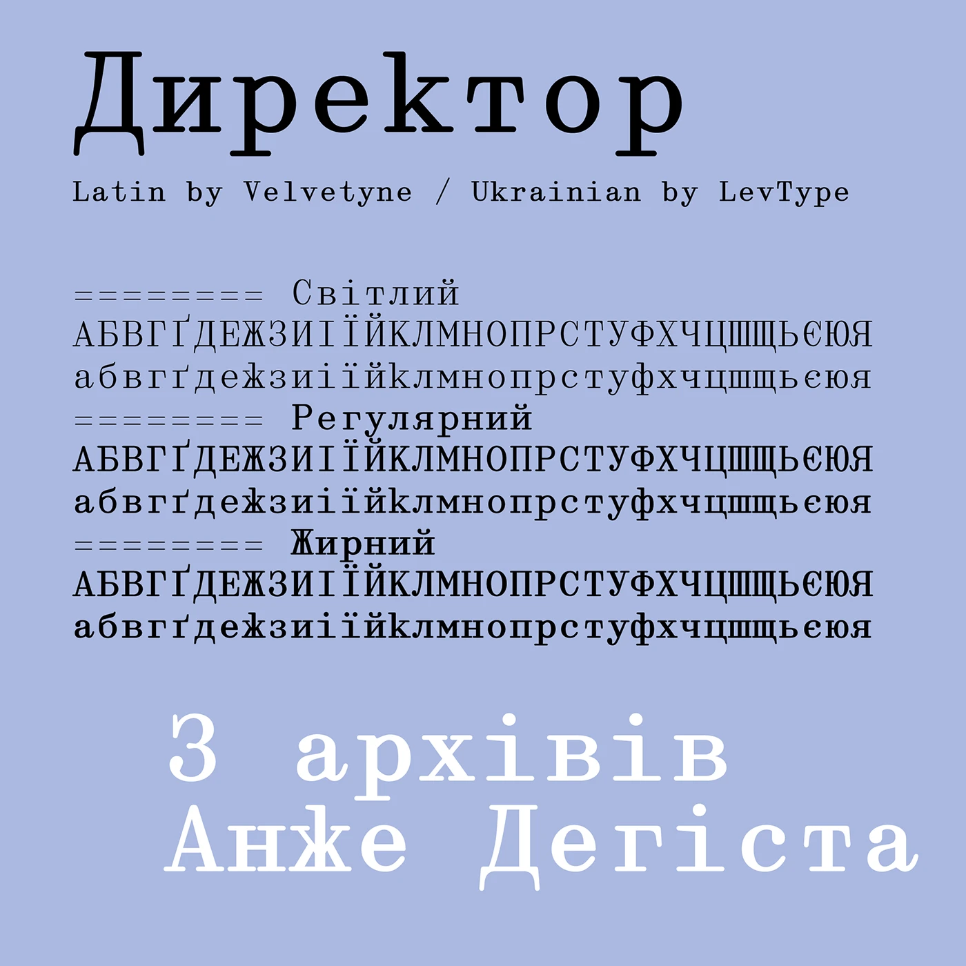 Пример шрифта Director UA Regular