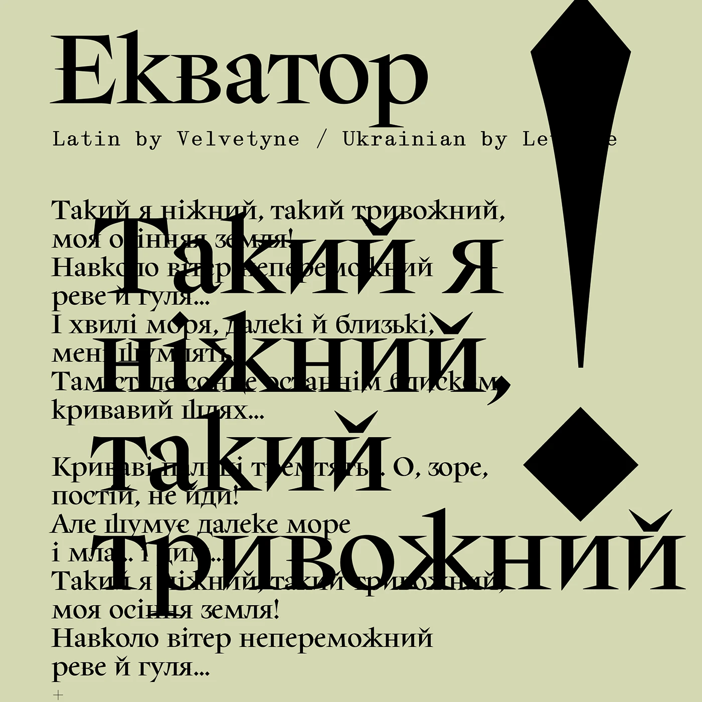 Пример шрифта Equateur Regular