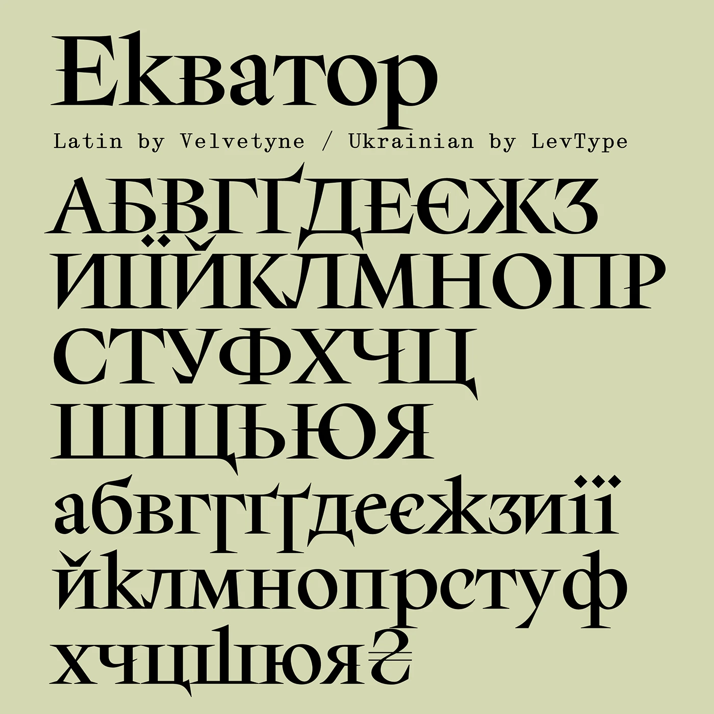 Пример шрифта Equateur Regular