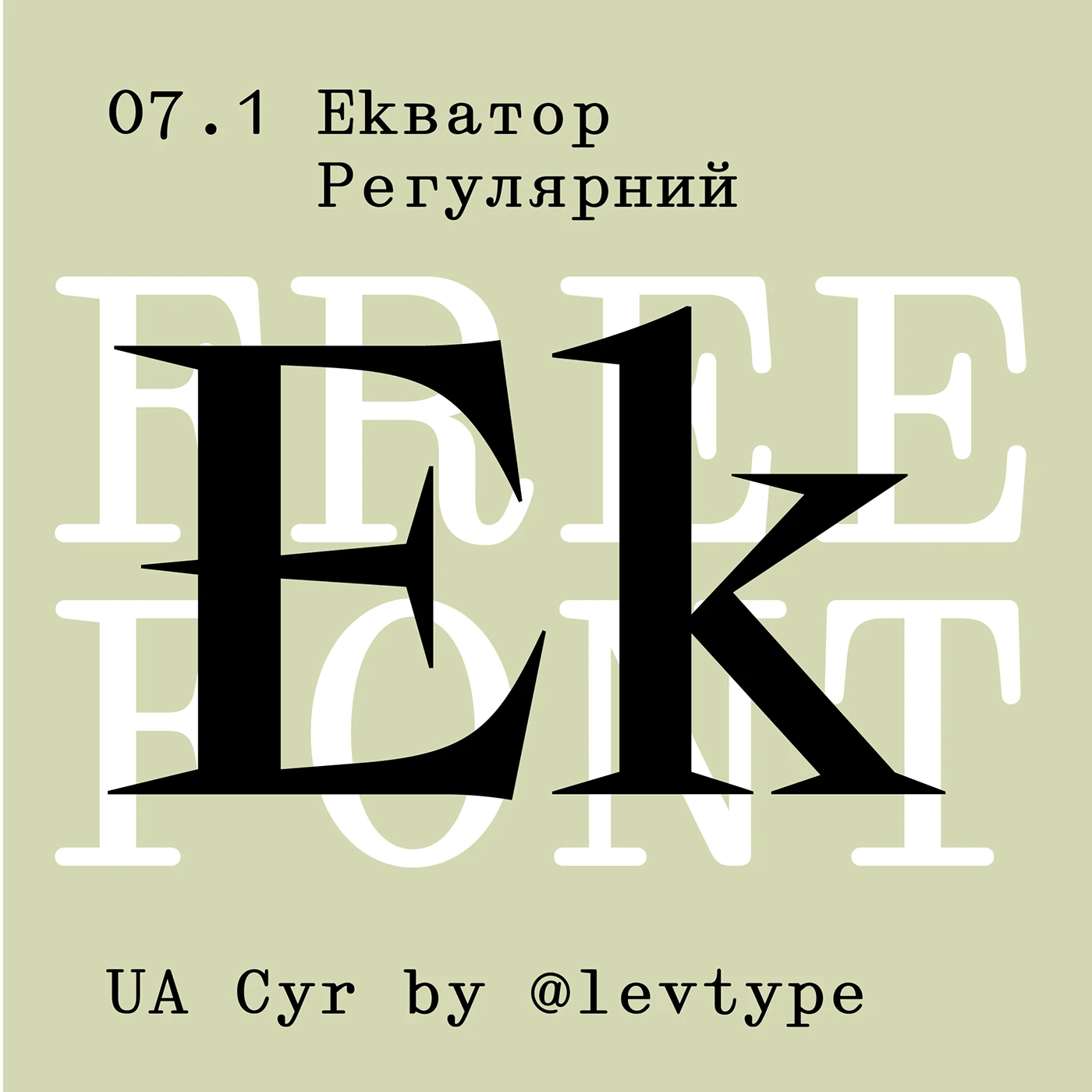 Пример шрифта Equateur Regular