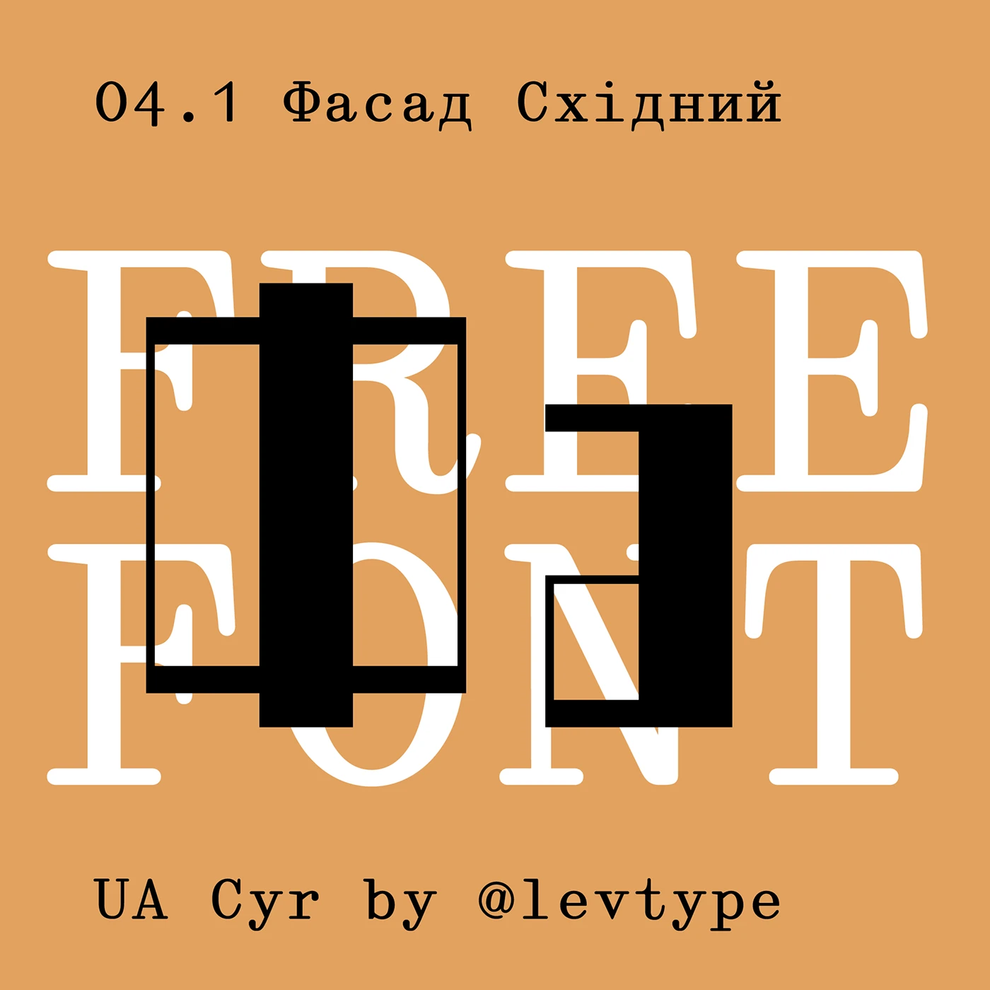 Пример шрифта Facade UA Est