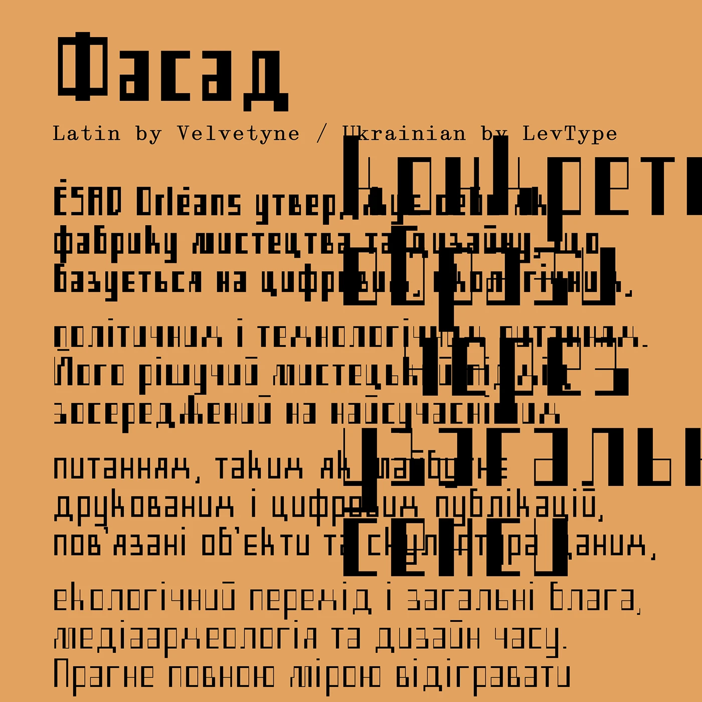 Пример шрифта Facade UA Est