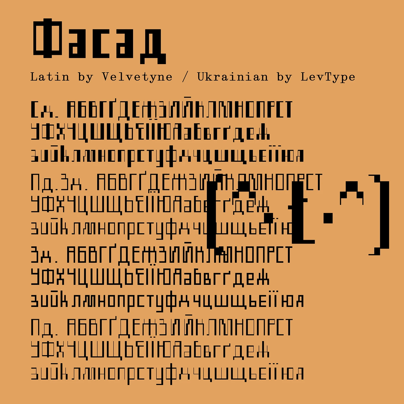 Пример шрифта Facade UA Est