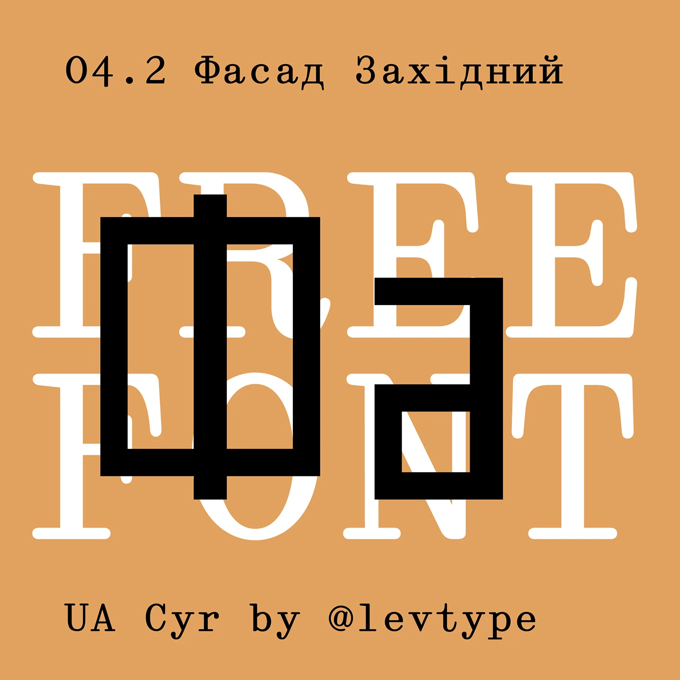 Пример шрифта Facade UA Est