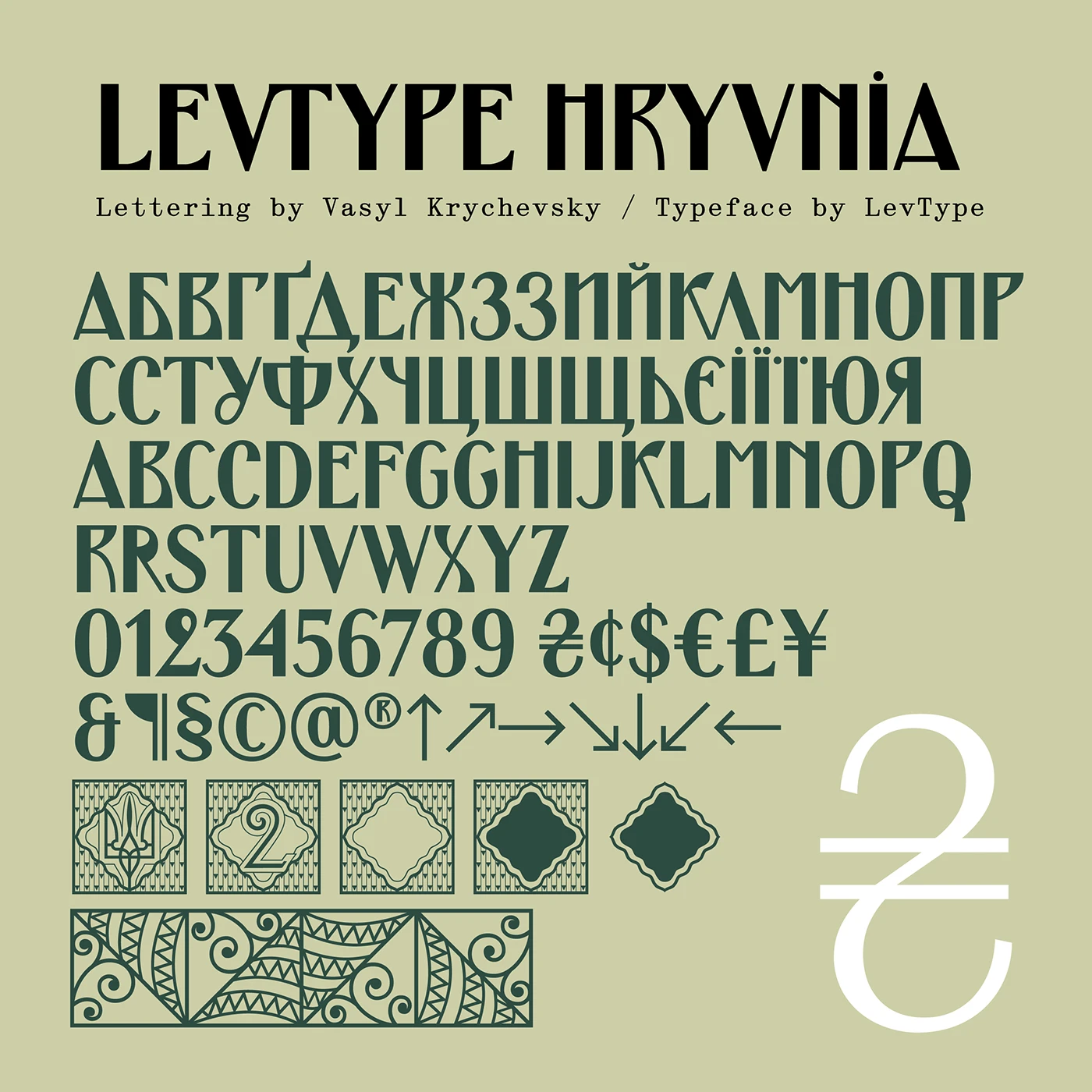Пример шрифта Hryvnia Bold