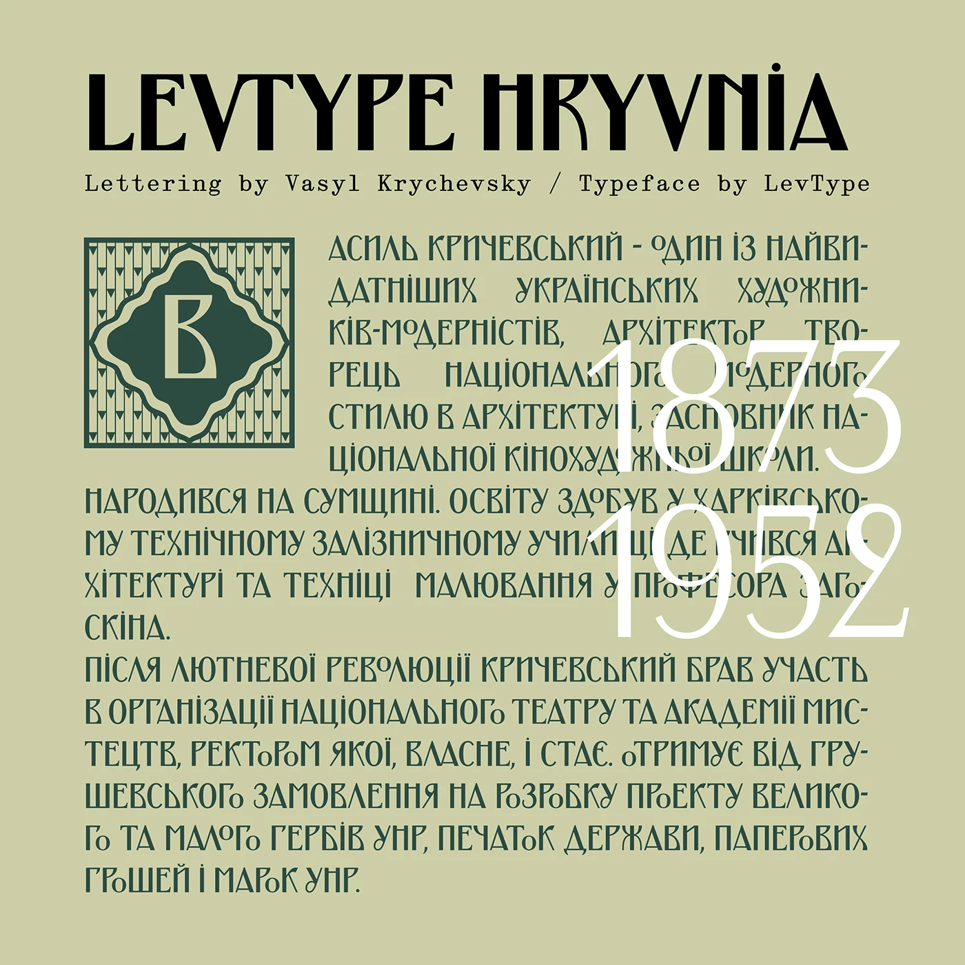 Пример шрифта Hryvnia Bold