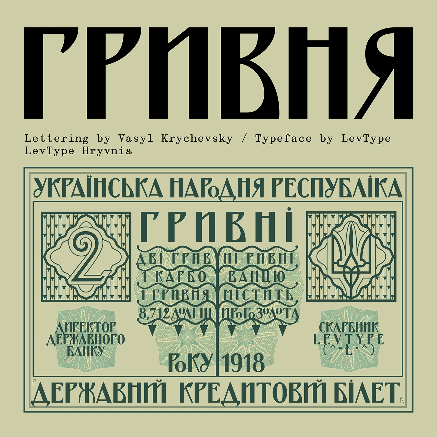 Пример шрифта Hryvnia Bold