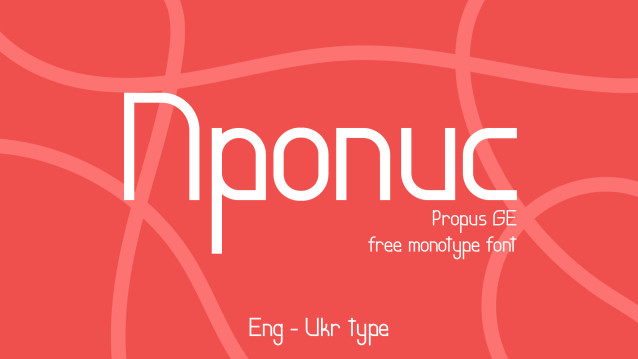 Пример шрифта Propus Regular