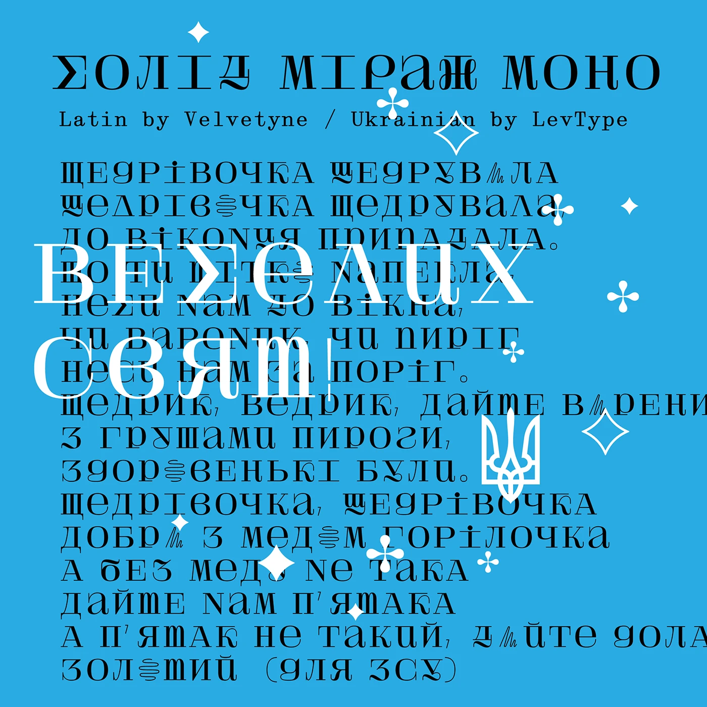 Пример шрифта Solide Mirage Mono